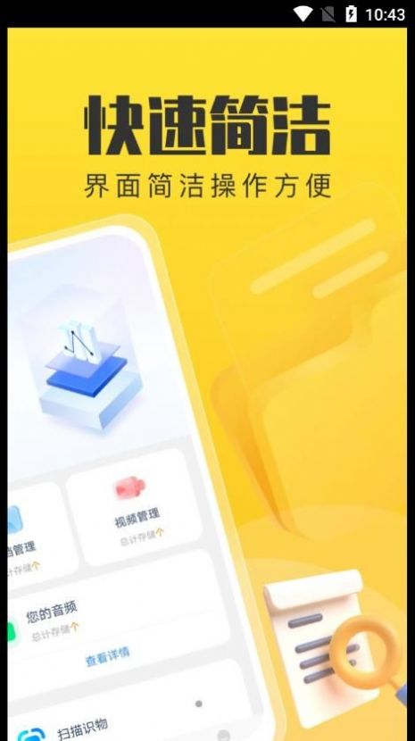 手机管理卫士app截图2