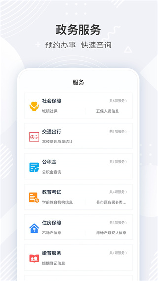 i襄阳app图1