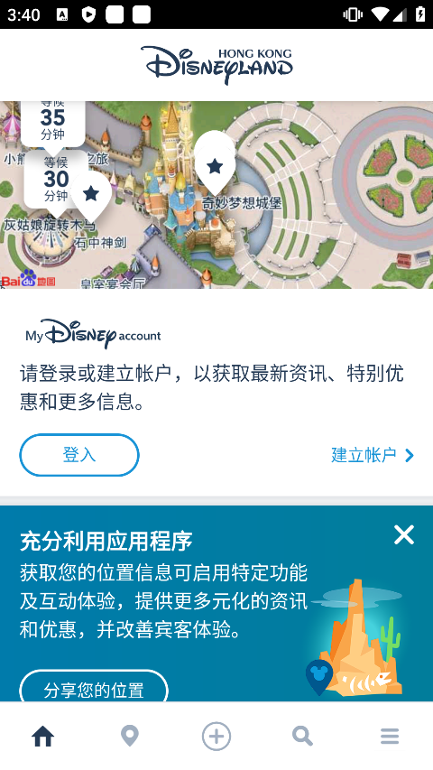 香港迪士尼乐园app官方版下载截图4