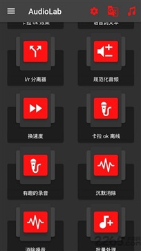 AudioLab中文版第4张截图