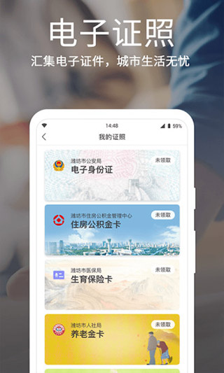 潍事通图1