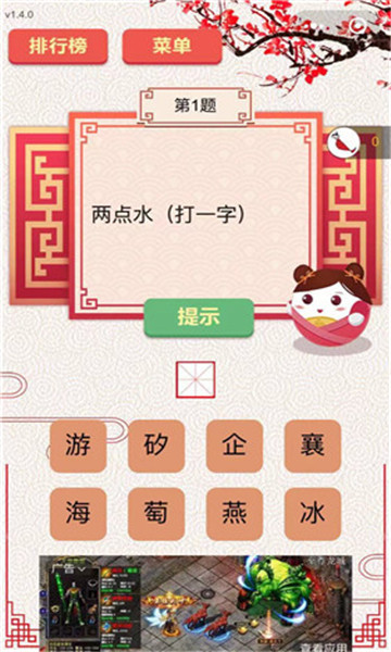 王者猜谜新春版图5