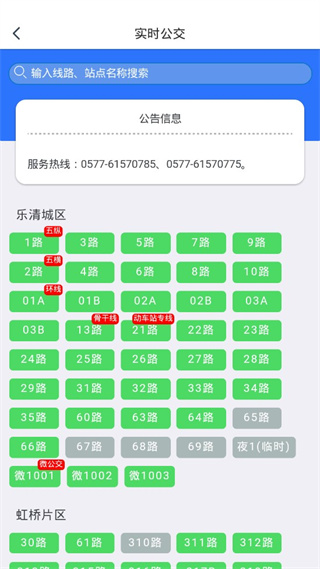 乐清行app图4