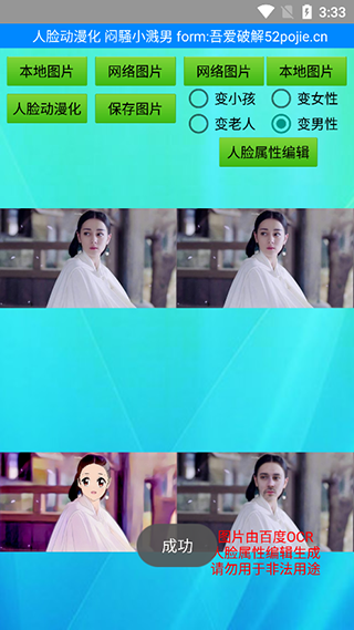 人脸动漫化软件图1