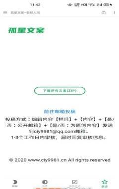 孤星文案app官方版截图2