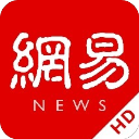 网易新闻HD版