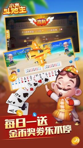 小米斗地主图3