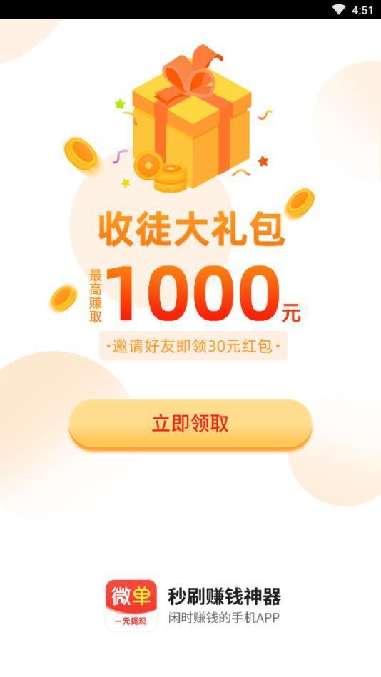 微单任务平台图3