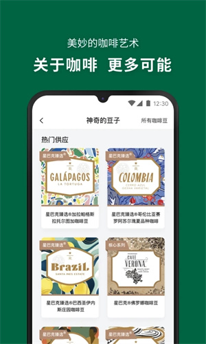 星巴克app免费版图2