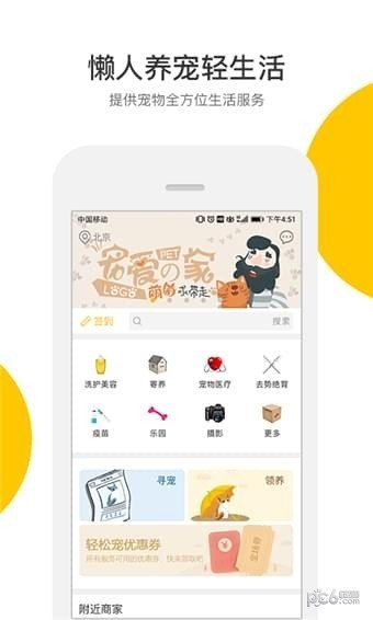 轻松宠手机版图3