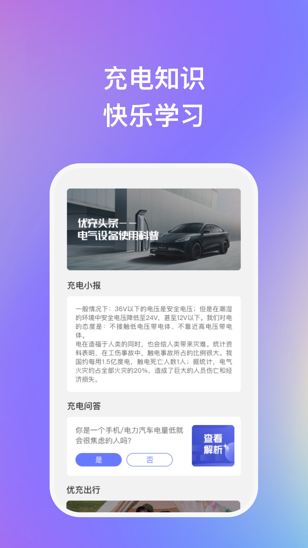 妙优充app官方下载截图4