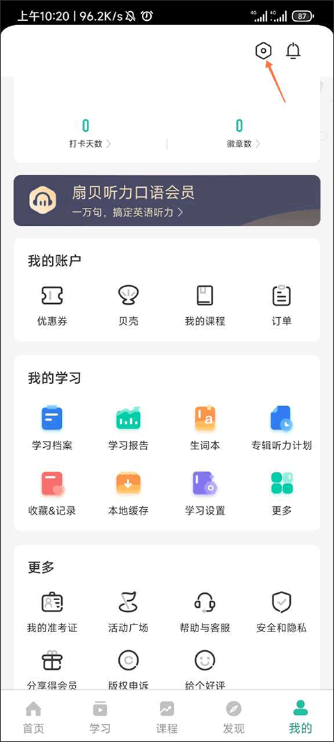 扇贝听力口语截图4