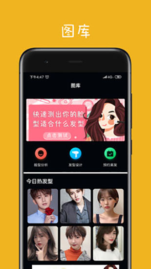 测脸型配发型软件图1