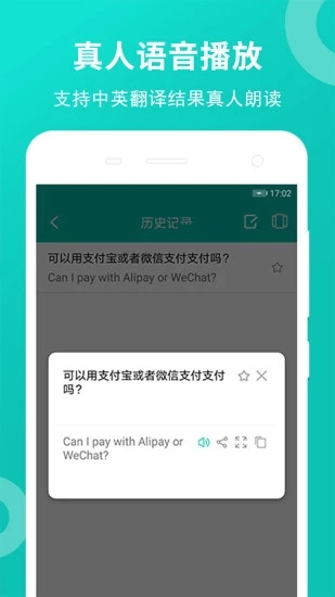 藏英翻译app截图3