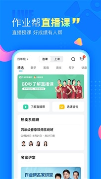 作业帮拍照搜题app第3张截图