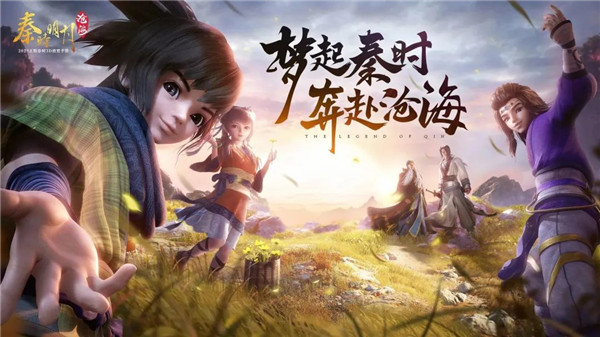 秦时明月沧海
