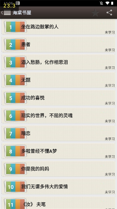 海棠书屋免费自由阅读器图1
