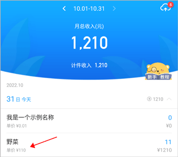 安心计件最新版