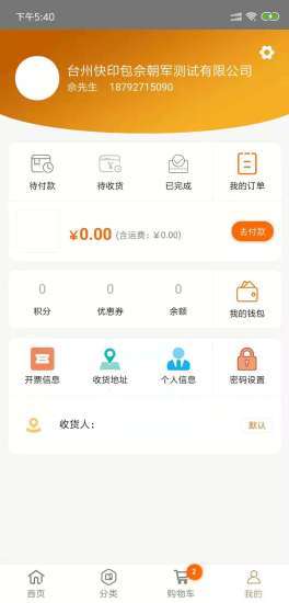 快印包商城图1