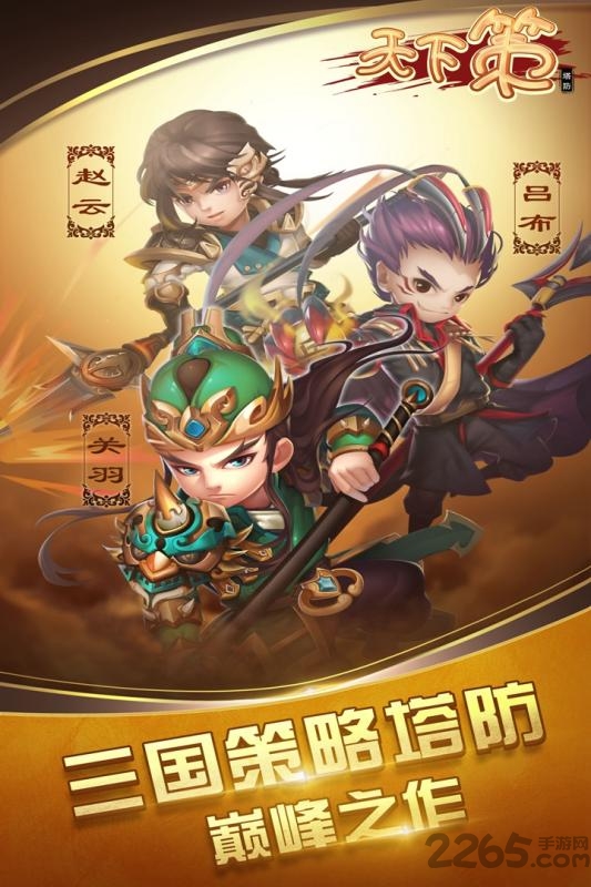 天下策图2