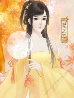 嫡后计划图1