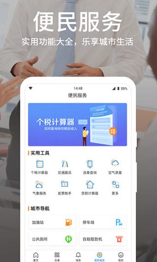 潍事通图3