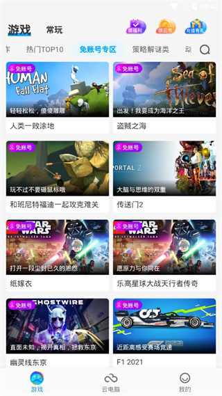 领沃云电脑手机版