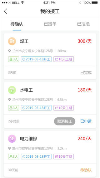 易招工图3