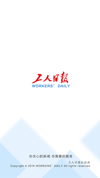 工人日报软件官方版本图1