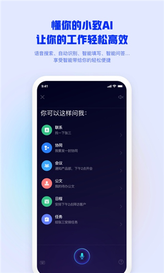 移动办公m截图1