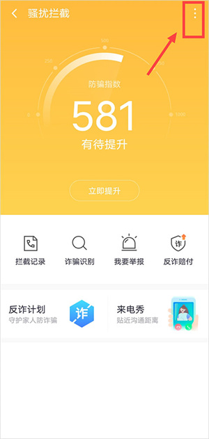 360手机卫士极客版最新版图1