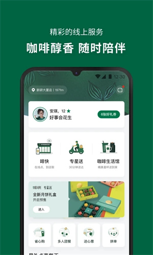 星巴克app免费版图3