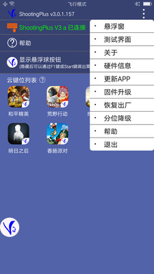 手柄ShootingPlus图1
