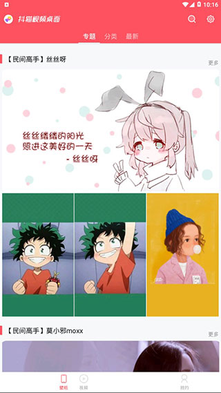 抖猫视频桌面图2