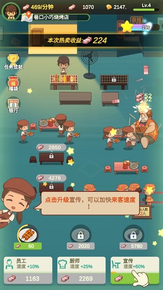 放置烧烤店免广告版图2