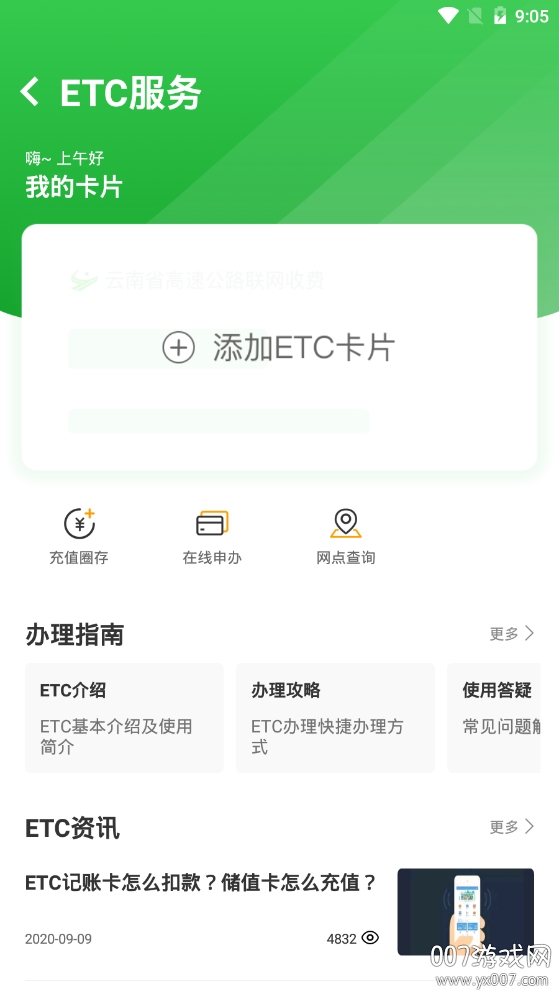 云南高速通高速路况查询图3