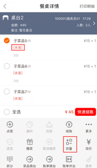 点菜宝图1