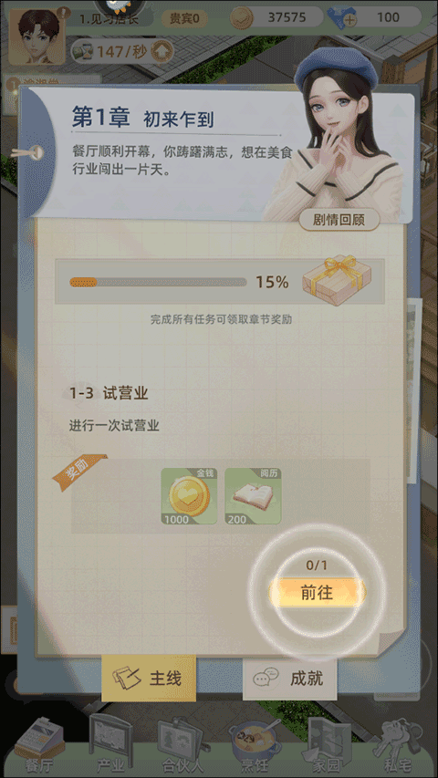 我要当店长免广告最新版图1