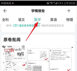 智学网学生端app