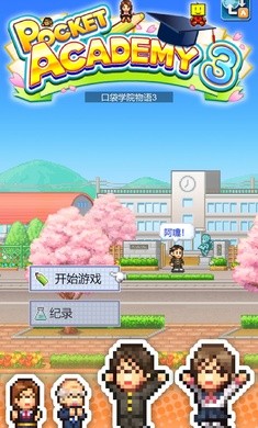 开罗口袋学院物语图3