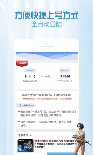 GG租号专业版app