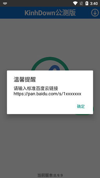 KinhDown公测版APP图4