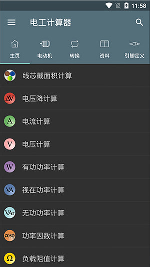 电工计算器Pro中文版图2