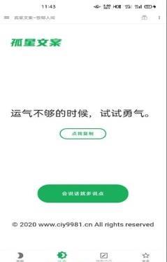 孤星文案app官方版截图1