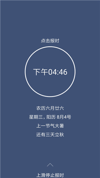 语音报时闹钟第4张截图