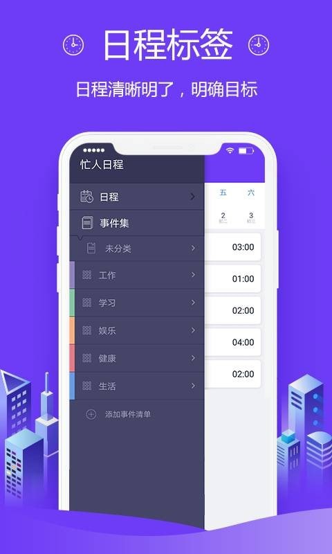 高效日程安卓版图4