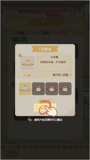 民宿模拟器无限金币版图3