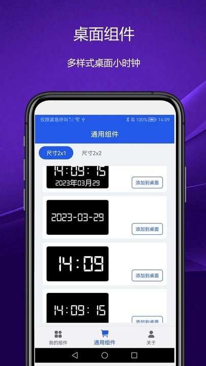 日常小组件app下载安卓版1.0.1`图4