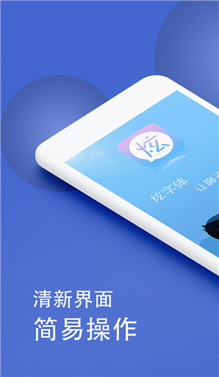 微信炫字体App图4