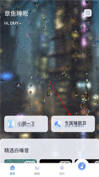 章鱼睡眠最新版图1